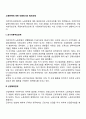 노동문제에 대한 대응방식의 발전과정(초기자본주의단계 산업혁명단계 산업자본주의단계 독점자본주의단계 수정자본주의단계) 2페이지