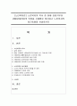 [노인복지론] 노인복지의 역사 중 일제 강점기부터 2000년대까지의 특징을 시대별로 정리하고 노인복지의 최근동향을 서술하시오 1페이지