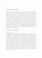 [지역사회복지론] 읍면동 주민센터의 맞춤형 복지서비스의 등장배경과 추진현황을 조사하고 지역사회복지실천에 있어 함의와 발전과제에 대해 자신의 생각을 제시하세요 3페이지