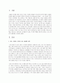 [우리사회의 폐해] 현재 우리사회는 혐오와 불평등 편견으로 인한 많은 문제점들이 표출 이러한 폐해의 원인과 문제점 그리고 합리적 해결책 2페이지