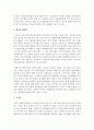 [우리사회의 폐해] 현재 우리사회는 혐오와 불평등 편견으로 인한 많은 문제점들이 표출 이러한 폐해의 원인과 문제점 그리고 합리적 해결책 4페이지