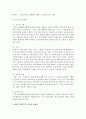 [사회복지정책] 국민기초생활보장법상 기초생활수급자 선정기준과 현행 부양의무자 기준의 문제점 및 개선방안에 대한 의견을 제출하시오 4페이지