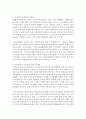 [사회복지정책] 국민기초생활보장법상 기초생활수급자 선정기준과 현행 부양의무자 기준의 문제점 및 개선방안에 대한 의견을 제출하시오 5페이지