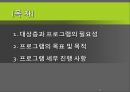 스마트폰 중독자를 위한 프로그램 계획서 2페이지