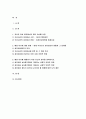 2019년 사회복지조사론]자신의 관심 분야(아동 노인 여성 장애 노동 고용 의료 주거 교육 인권 등)에서의 현안 이슈를 선정한 후 사회복지조사론 관련된 공신력있는 사회지표를 인용하여 해당 이슈를 비평하시오 사회복지조사론 또한 이를 해결하기 위한 자신의 생각을 피력하시오 2페이지