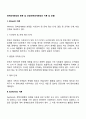 정책의제형성의 종류 및 과정(정책의제형성의 이론 및 모형) 2페이지
