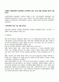 사회복지 전달체계에서 공공부분과 민간부분의 개념 기능과 역할 장단점에 대하여 서술하시오 사회복지행정 레포트 과제 2페이지