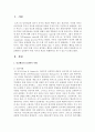 [인간행동과사회환경] 인간행동의 심리학적 이해 자기의 개념은 변화한다고 할 수 있는지 논하시오 2페이지