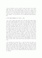 [인간행동과사회환경] 인간행동의 심리학적 이해 자기의 개념은 변화한다고 할 수 있는지 논하시오 4페이지
