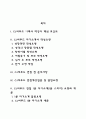 CJ씨푸드 자소서 작성법 및 면접질문 답변방법 CJ씨푸드 자기소개서 작성요령과 1분 스피치 2페이지