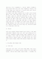 지구온난화의 원인 및 심각성과 지구온난화 해결방안 연구 및 나의견해 5페이지