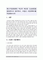 중소기업경영론-소점포사업계획서] 자신이 새로운 소상공업을 창업한다고 생각하고 소점포 사업계획서를 작성해보시오 2페이지