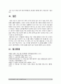 중소기업경영론-소점포사업계획서] 자신이 새로운 소상공업을 창업한다고 생각하고 소점포 사업계획서를 작성해보시오 14페이지