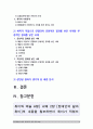 취미와예술A형] 교재2장 현대인의 삶과 취미 취미가 직업으로 연결되어 긍정적인 결과를 낳은 사례와 부정적인 결과를 낳은 사례 상반된 결과가 생기게 된 배경 2페이지