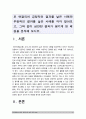 취미와예술A형] 교재2장 현대인의 삶과 취미 취미가 직업으로 연결되어 긍정적인 결과를 낳은 사례와 부정적인 결과를 낳은 사례 상반된 결과가 생기게 된 배경 3페이지