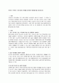 본인이 거주하는 지역사회의 문제를 파악하여 해결방안을 제시하시오 2페이지