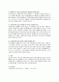 본인이 거주하는 지역사회의 문제를 파악하여 해결방안을 제시하시오 4페이지