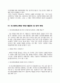 부산대학교병원(부산대병원) 간호사(간호직) 자기소개서 작성요령 및 면접질문 답변방법 5페이지