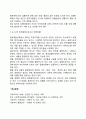 [정책집행의 개념과 특성] 정책집행의 의미와 특징 3페이지