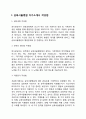 삼육서울병원 간호사(간호직) 자기소개서 작성요령 및 면접질문 답변방법 3페이지