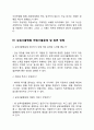 삼육서울병원 간호사(간호직) 자기소개서 작성요령 및 면접질문 답변방법 5페이지