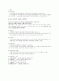 방통대 금융투자와 재테크 요약정리 A+ 직접했습니다 5페이지