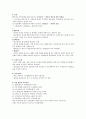 방통대 금융투자와 재테크 요약정리 A+ 직접했습니다 7페이지