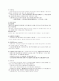 방통대 금융투자와 재테크 요약정리 A+ 직접했습니다 18페이지