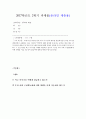 교재 14장 [취미로서의 먹고 마시기]의 내용을 참조하시면서 요즘 우리 텔레비전에서 유행하고 있는 이른바 “먹방”에 대해 분석해 보십시오 분석을 하실 때는 먼저 분석의 대상이 된 먹방 프로그램의 개요에 대해 간략히 서술해 주시고(A4용지 1장 반 이하) 그 프로그램은 먹고 마시기를 어떻게 취급하고 있으며 그것은 우리 사회 구성원들에게 어떤 영향을 미칠 1페이지
