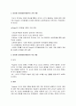 인간과교육] 1) 후기 현대철학적 인간이해의 관점에서 강조되고 있는 인간관의 특징 2) 피아제인지발달단계이론 교육적시사점 8페이지