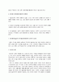 인간과교육] 1) 후기 현대철학적 인간이해의 관점에서 강조되고 있는 인간관의 특징 2) 피아제인지발달단계이론 교육적시사점 13페이지