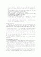 [독후감]을 읽고 - 핵심적인 내용 발췌 및 감상을 적어봄 2페이지