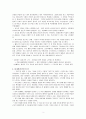 [독후감]을 읽고 - 핵심적인 내용 발췌 및 감상을 적어봄 3페이지