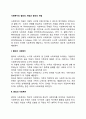 사회복지의 협의의 개념과 광의의 개념 1페이지