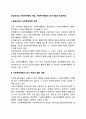 공공조직의 사회복지행정 개념 사회복지행정의 유사개념과 일반개념 1페이지
