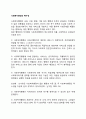 사회복지행정의 특수성 1페이지