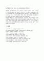 한국의 사회복지행정의 역사 3페이지