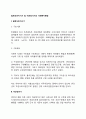 일제식민지시기 및 미군정시기의 사회복지행정 2페이지