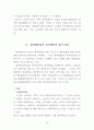계약체결상의 과실책임 5페이지