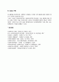 사회복지행정조직에서 의사결정의 제약요인 3페이지
