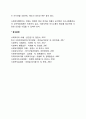 [사회복지행정론] 의사소통의 유형(공식적 의사소통과 비공식적 의사소통 상의하달과 하의상달) 2페이지