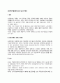 [사회복지행정론] 승진 및 보수관리 2페이지