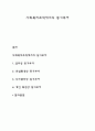 사회복지조직에서의 동기부여 1페이지