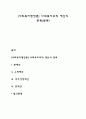 [사회복지행정론] 사회복지조직 예산의 종류(분류) 1페이지