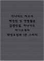 하나카드 자소서 작성법 및 면접질문 답변방법 하나카드 자기소개서 작성요령과 1분 스피치 1페이지