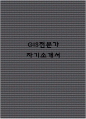 GIS전문가 자기소개서 1페이지