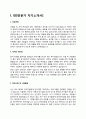 GIS전문가 자기소개서 3페이지