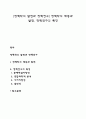 [정책학의 발전과 정책연구] 정책학의 태동과 발전 정책연구의 특징 1페이지