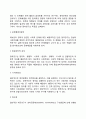[정책학의 발전과 정책연구] 정책학의 태동과 발전 정책연구의 특징 3페이지