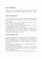 미국의 사회복지행정의 역사 2페이지